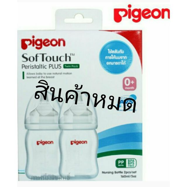 Pigeon ขวดนม