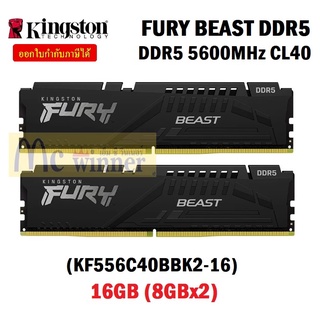 16GB (8GBx2) DDR5 5600MHz CL40 RAM (หน่วยความจำ) KINGSTON FURY BEAST DDR5 (BLACK) (KF556C40BBK2-16)- LifetimeT