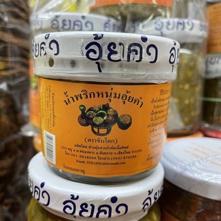 น้ำพริกหนุ่ม อุ้ยคำ ตราขันโตก ขนาด 80 กรัม น้ำพริกหนุ่มขวดแก้ว