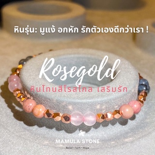 💘กำไลหินมงคล Rosegold💖 หินโรสโกล หินรักตัวเอง 💓𝙀𝙖𝙧𝙩𝙝 𝙊𝙥𝙖𝙡+𝙍𝙝𝙤𝙙𝙤𝙣𝙞𝙩𝙚+𝙍𝙤𝙨𝙚 𝙌𝙪𝙖𝙧𝙩𝙯+𝙋𝙮𝙧𝙞𝙩𝙚 (ขนาดหิน 4 mm.)