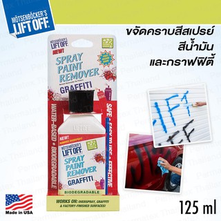 LIFT OFF SPRAY PAINT GRAFFITI REMOVER น้ำยาล้างคราบสีสเปรย์