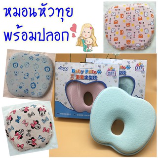 หมอนหลุม หมอนหัวทุย หมอนป้องกันหัวแบน Baby Pillow พร้อมปลอกผ้ายืด(เลือกลายได้)