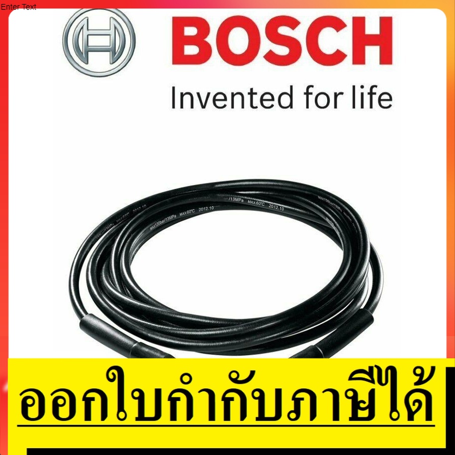 สายฉีดน้ำแรงดันสูง 6เมตร BOSCH รุ่น AQT33-10 / AQT 37-13 รุ่น UNIVERSALAQUATA 125 / 135 F016F04585 F016F04667