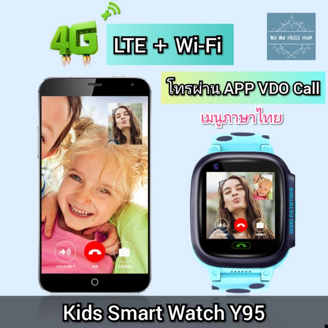 นาฬิกา​โทรศัพท์​ไอ​โม่​ imoo kids smart watch Y95 4G LTE Wi-Fi ​ VDO Call