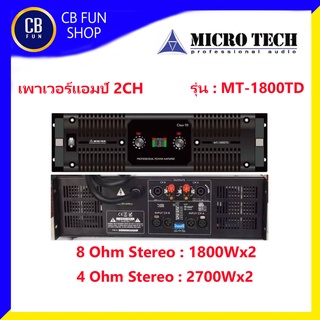 MICROTECH รุ่น MT-1800TD เพาเวอร์แอมป์ 2CH 8 Ohm Stereo 1800Wx2 สินค้าใหม่แกะกล่องทุกชิ้น รับรองของแท้100%