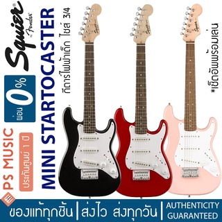 [ทักแชทรับส่วนลด]Squier® MINI STRATOCASTER กีตาร์ไฟฟ้า ขนาดมินิ 20 เฟร็ต กีตาร์ไฟฟ้าเด็ก เหมาะสำหรับอายุ 8-12 ปี  ประกัน