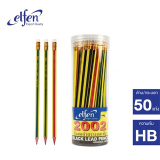 ดินสอ HB ดินสอดำ เอลเฟ่น รุ่น 2002 (กระปุก 50 แท่ง) ดินสอไม้ ELFEN