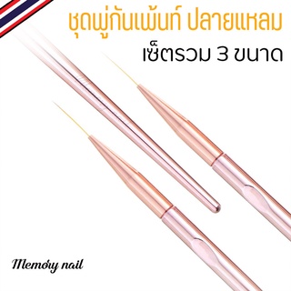 ชุดพู่กันเพ้นท์เล็บ ปลายแหลม 3ขนาด (ด้ามสีพิ้งโกล)