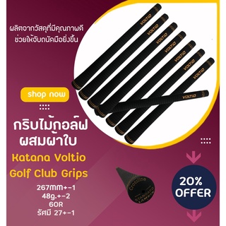 1pcs Golf Grip Black กริบไม้กอล์ฟ Katana Voltio Golf Club Grips สีดำ 1 ชิ้น (GGV001)