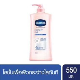 ฟรีส่ง วาสลีน โลชั่น เฮลธี ไวท์ อินแสตนท์ แฟร์ ผิวกระจ่างใสทันทีที่ใช้ 550 มล Vaseline Lotion Health