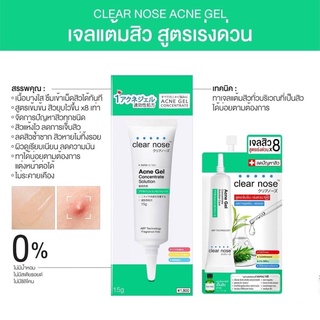 Clearnose เจลแต้มสิวสูตรสีเขียว แห้งเร็ว ยุบเร็ว ไม่ทิ้งรอย