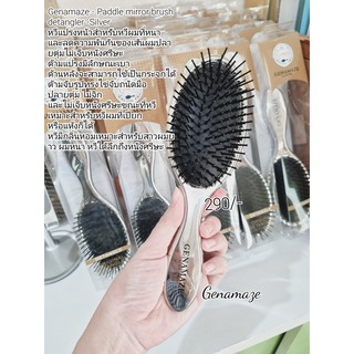 หวีแปรง Genamaze - Paddle mirror brush  หวีสำหรับหวีผมที่หนา และลดความพันกันของเส้นผมปลายตุ่มไม่เจ็บหนังศรีษะ