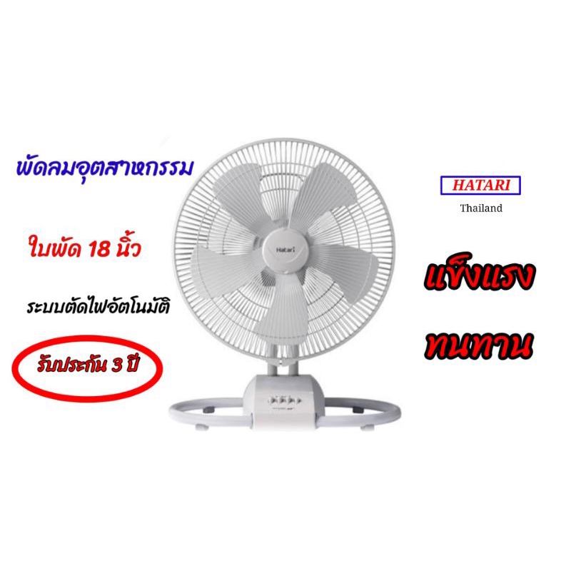 พัดลมอุตสาหกรรม 18 นิ้ว Hatari IT18M2 (สีเทา)