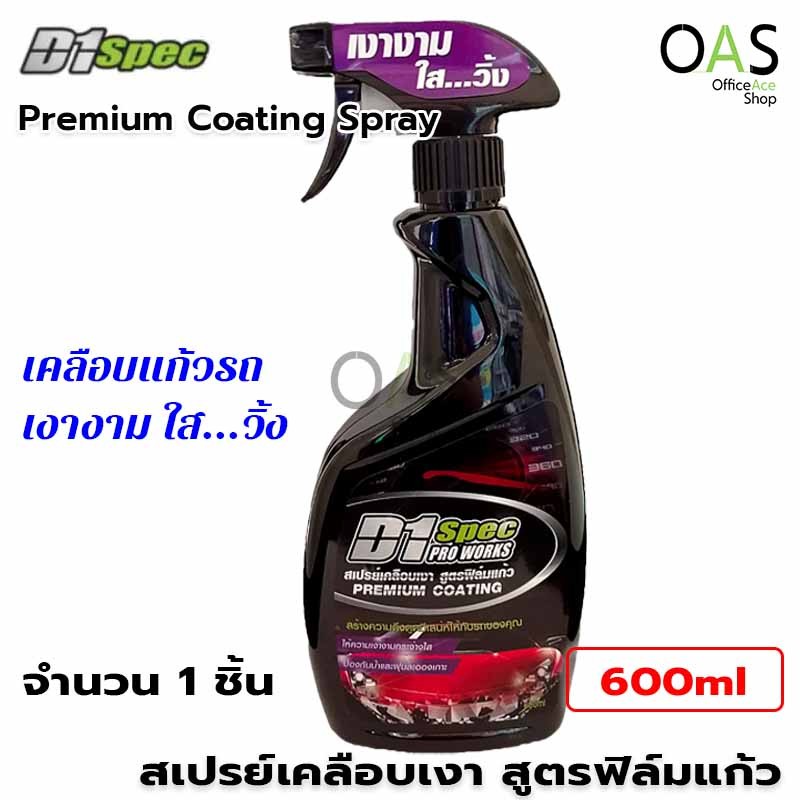 D1 Spec Pro Works Premium Coating Spray สเปรย์เคลือบเงา สูตรฟีล์มแก้ว ดีวันสเปค 600ml #D1-1581