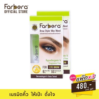 [ส่งฟรี] Farbera Brow Styler Wax Wand 6กรัม - 3 กล่อง (แว็กซ์คิ้ว แว็กซ์ไรผม แว็กซ์ใบหน้า กำจัดขน)