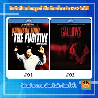 หนังแผ่น Bluray The Fugitive ขึ้นทำเนียบจับตาย / หนังแผ่น Bluray The Gallows ผีเฮี้ยนโรงเรียนสยอง