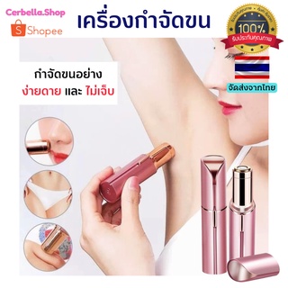 เครื่องกำจัดขน สำหรับสุภาพสตรี เครื่องโกนหนวด ขนรักแร้ ใบหน้า แขน ขา