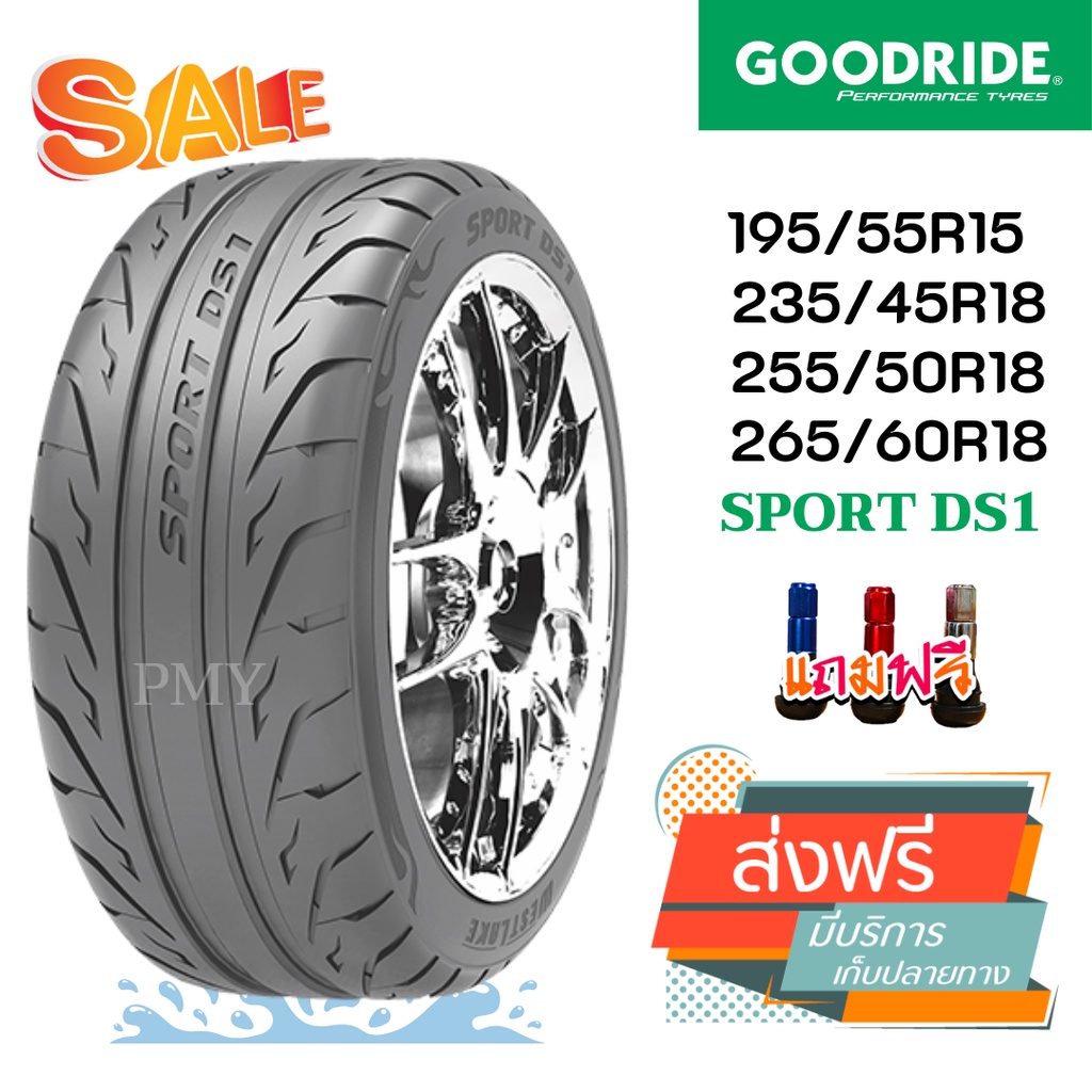 195/55R15,235/45R18,255/50R18,265/60R18 🚗🛻🚘 ยางรถยนต์ ยี่ห้อ Goodride รุ่น SPORT DS1 (ราคาต่อ1เส้น) ยางสมรรถนะสายแข่งขัน