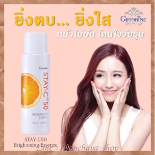 กิฟฟารีน สเตย์ซี-50 ไบรท์เทนนิ่ง เอสเซนส์ Giffarine Stay-C 50 กิฟฟารีน เนื้อบางเบา ยิ่งตบ ยิ่งใส ไม่มัน