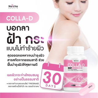 💊COLLA-D  Natcha ลดความหยาบกร้านเติมความชุ่มชื้นให้ผิว ผิวเด้ง ยืดหยุ่น เนียนนุ่ม