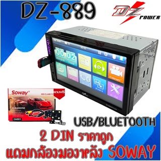 สินค้ามาใหม่ 2 DIN ราคาถูก DZ POWER รุ่น DZ-889USB บลูทูธ วิทยุFM/AM แถมกล้องมองหลัง SOWAY โปรดีแบบนี้ไม่มีที่ไหนอีกแล้ว