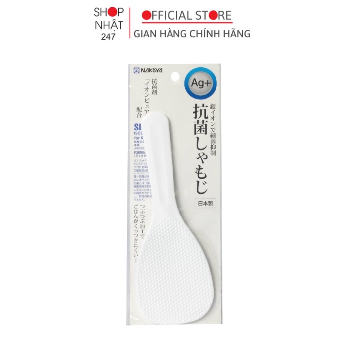 นากายะ ที่ตักข้าวไม่ติดสินค้าในประเทศญี่ปุ่น – โปรปัง
