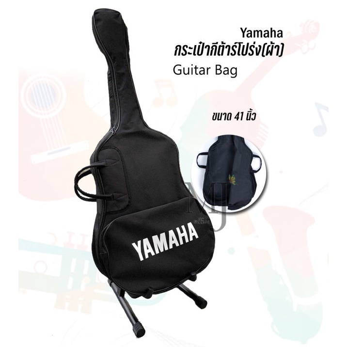Yamaha กระเป๋ากีต้าร์โปร่ง(ผ้า) Guitar Bag  ขนาด 41 นิ้ว