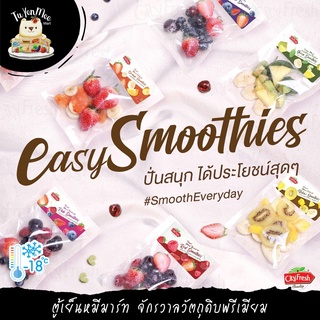 150G/PACK ผลไม้พร้อมปั่น อีซี่สมูทตี้ 7 สูตร "CITY FRESH BRAND" EASY SMOOTHIES