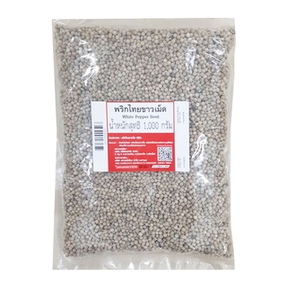 พริกไทยเม็ดขาว 1000 กรัม / White Pepper Seeds 1000 g