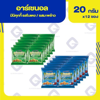 อาร์เซนอล มินิคุกกี้ รสใบเตย / รสมะพร้าว 20กรัม x 12ห่อ