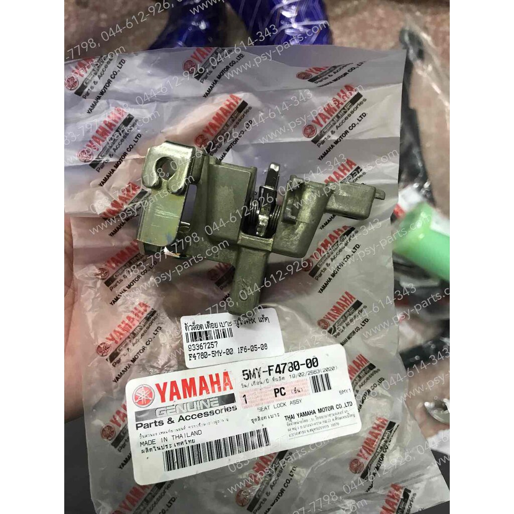 ตัวล็อคเดือยเบาะ NOUVO, NOUVO MX แท้ๆ 5MY-F4780-00