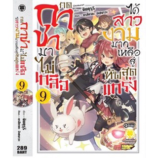 กดกาชามาไม่เกลือ เล่ม 1-9 จบ (นิยาย)