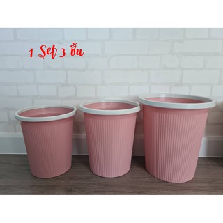 ถังขยะพาสเทลสีสันสวยงาม 1 set ได้ 3 ขนาด วางตรงไหนก็สวย