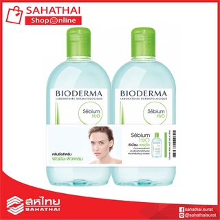 (แท้100%) Bioderma Sebium H2O 500ml Twinpack คลีนซิ่งวอเตอร์สูตรไมเซล่า สำหรับผิวมันและผิวผสม