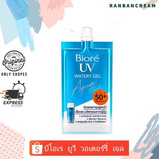 Biore Uv Watery Gel SPF50+ PA++++ / บีโอเร ยูวี วอเตอร์รี่ เจล เอสพีเอฟ50+ พีเอ++++