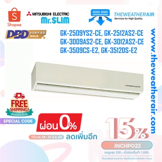 ม่านอากาศ Mitsubishi Electric (Air Curtain) ขนาด 90 ซม.แรงลม 2m, 3m, 3.5m, 5m - High Power