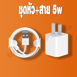 ขายส่ง ชุดชาร์จ สายชาร์จ+หัวชาร์จ 5W สายชาร์จ USB-L（รับประกัน 1 ปี）