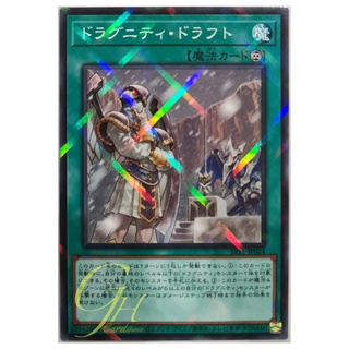 [SR11-JP024] Dragunity Draft (Normal Parallel Rare)