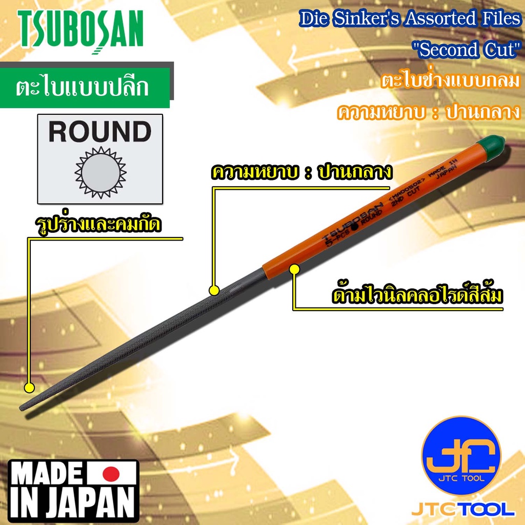 Tsubosan ตะไบช่างแบบกลมความหยาบปานกลาง รุ่น MA - Die Sinker's Round Type Second Cut Series MA