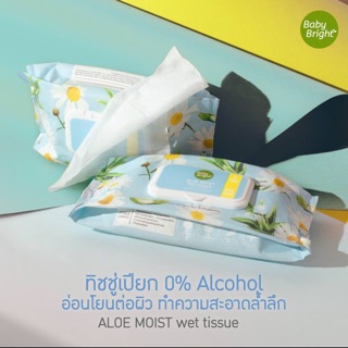 🍍ทิชชู่เปียก Aloevera Baby Bright Tissue 100แผ่น ออเดอร์ไม่เกิน 2ชิ้น🍍