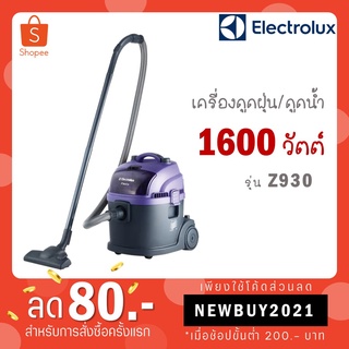 Electrolux Z930 เครื่องดูดฝุ่นดูดน้ำ 1600 วัตต์ สีม่วง