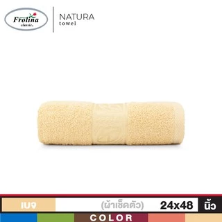 Frolina ผ้าขนหนูเช็ดตัวขนาดเล็ก 24x48 นิ้ว รุ่น Natura