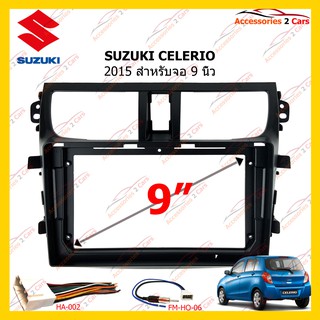 กรอบหน้าวิทยุ SUZUKI CELERIO 2015 9 inch รหัส SU-061N