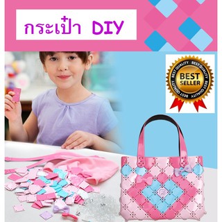 DIY Sweetheart girl fashion bag ชุดทำกระเป๋างานฝีมือ