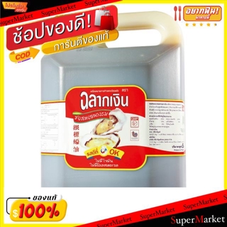 ✨นาทีทอง✨ ซอสหอยนางรม ตราฉลากเงิน ขนาด 5000กรัม/แกลลอน 5kg Oyster Sauce วัตถุดิบ, เครื่องปรุงรส, ผงปรุงรส