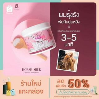 ทรีทเม้นท์นมม้า บำรุงเส้นผม Horse Milk Treatment 500ml.