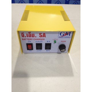 เครื่องชาร์จแบตเตอรี่ GM ELECTRONIC input AC 220 V output Battery Charger DC 6-12 V 5A ที่ชาร์จแบตสามารถชาร์จแบตเตอรี่