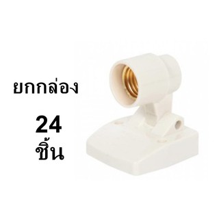 **มีขายส่ง** ยกลัง 24 ชิ้น ** ขั้วโคมติดผนังปรับได้ ยี่ห้อ SANTORY LH 838