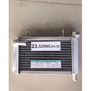 หม้อน้ำสร้าง SONIC สนาม