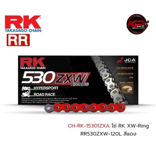 โซ่ RK XW-Ring RR530ZXW-120L สีแดง เบอร์ 530